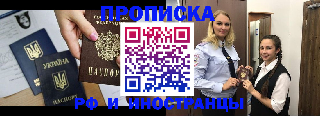 прописка для работы в Воркуте