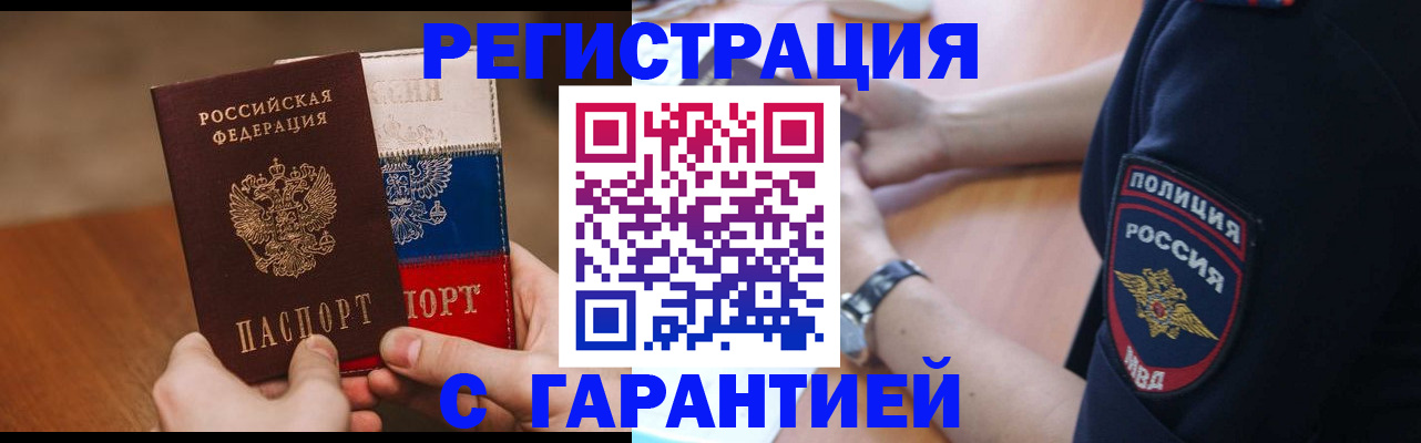 прописка в Воркуте