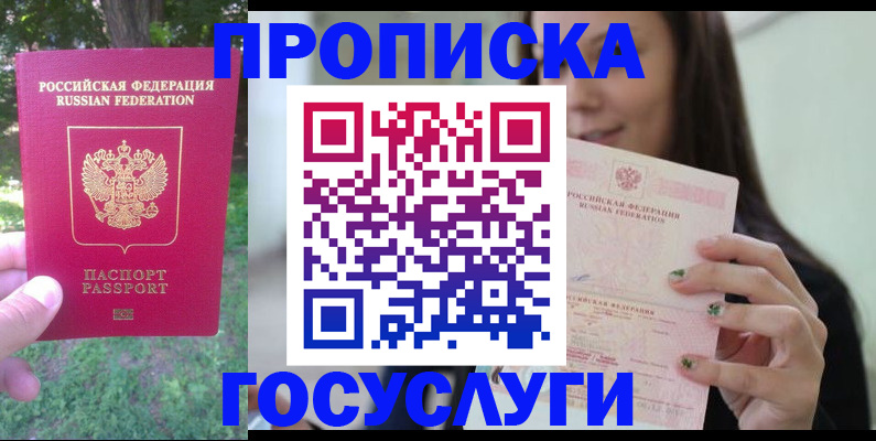 прописка паспорт в Воркуте