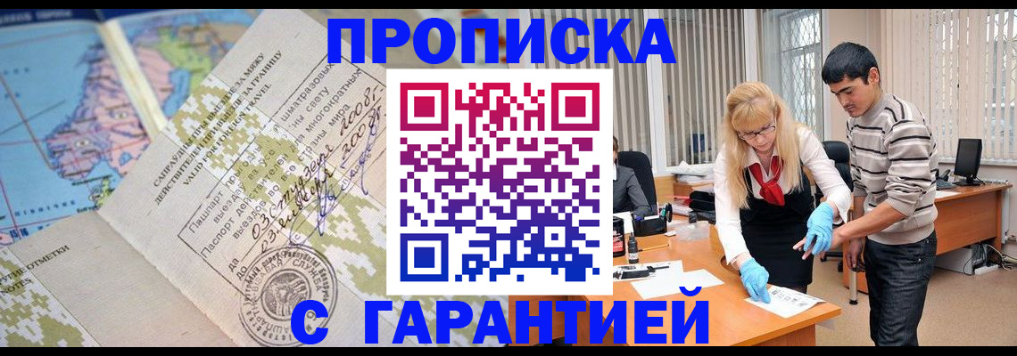прописка 2025 в Воркуте